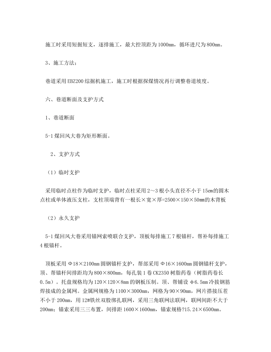回风大巷过断层安全技术措施_第2页