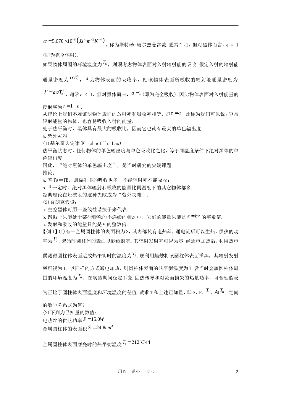 高二物理竞赛辅导复习教案：量子论 旧人教版_第2页