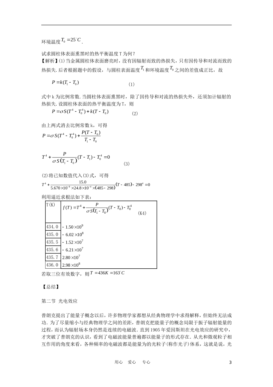 高二物理竞赛辅导复习教案：量子论 旧人教版_第3页