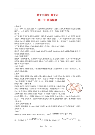高二物理竞赛辅导复习教案：量子论 旧人教版