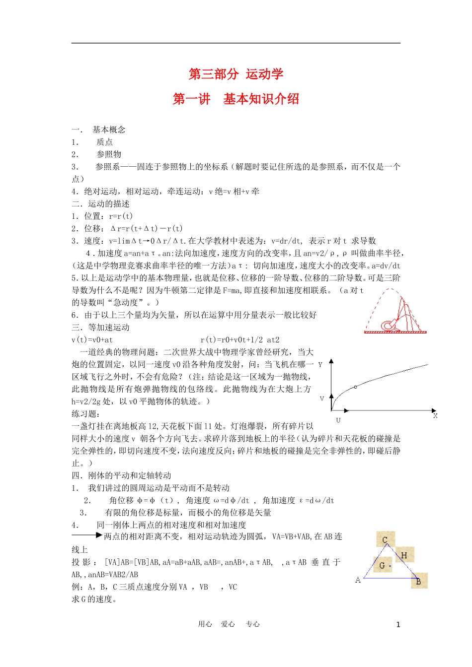 高二物理竞赛辅导复习教案：运动学 旧人教版_第1页