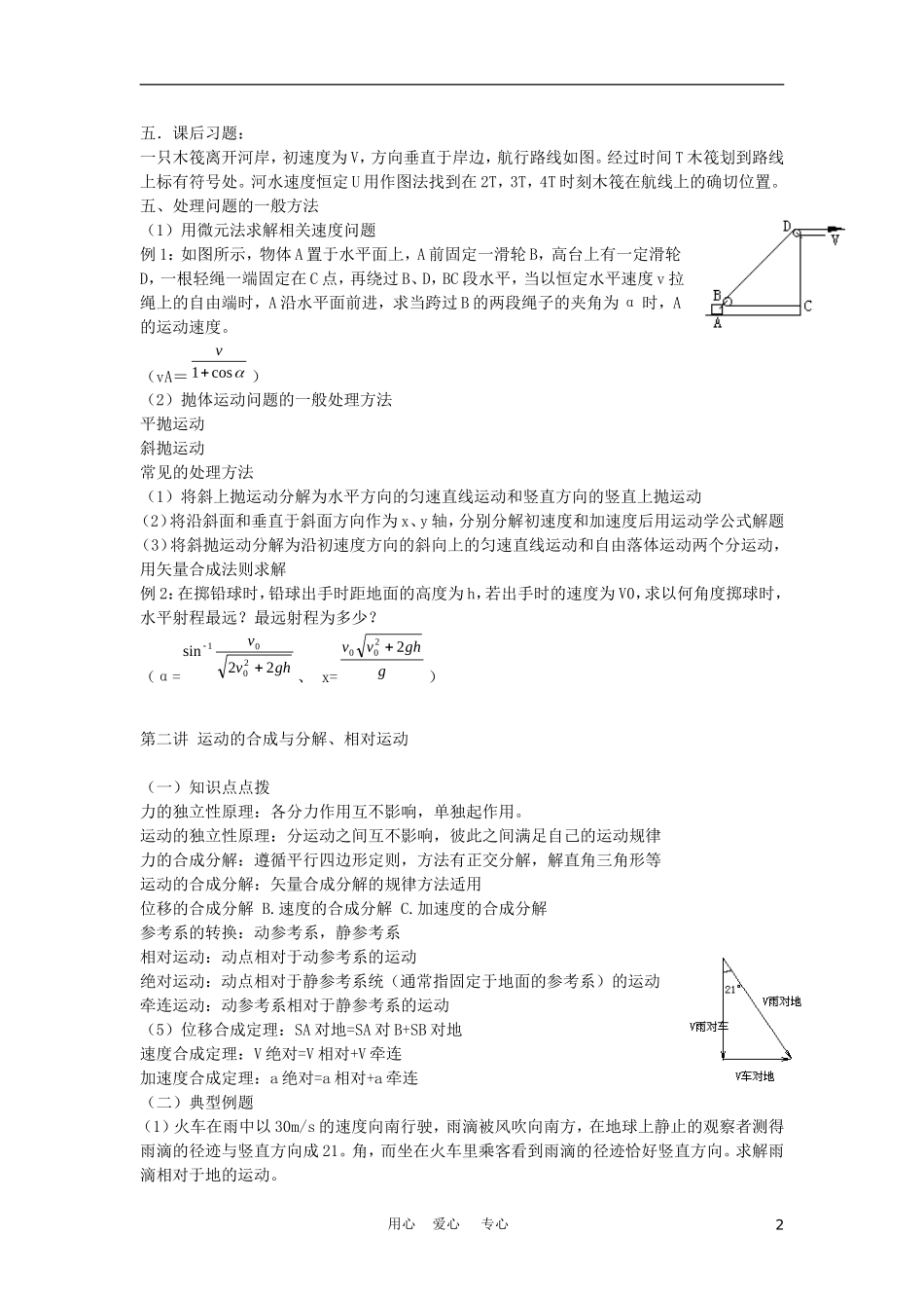 高二物理竞赛辅导复习教案：运动学 旧人教版_第2页