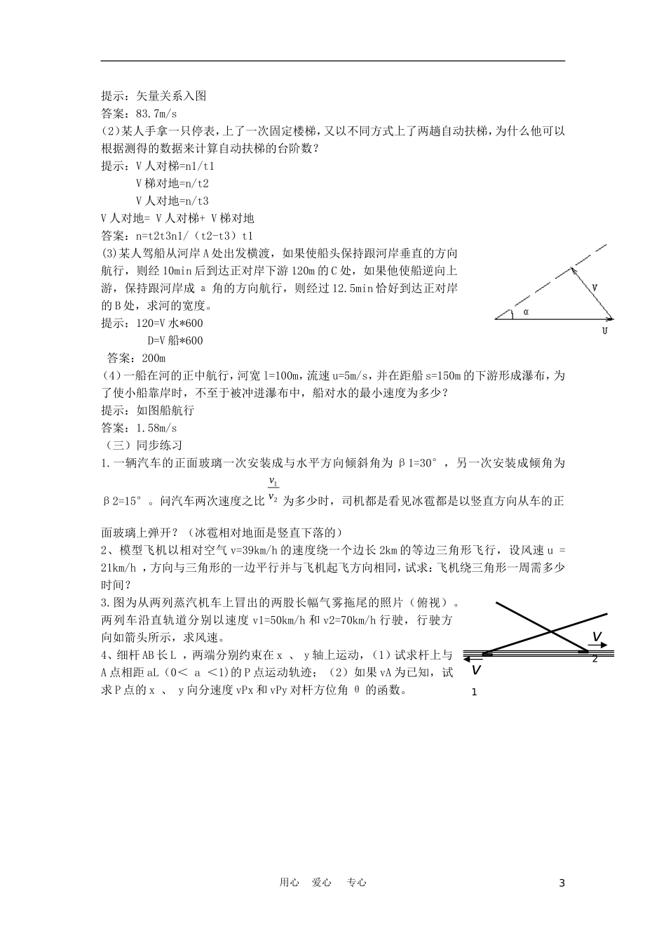 高二物理竞赛辅导复习教案：运动学 旧人教版_第3页