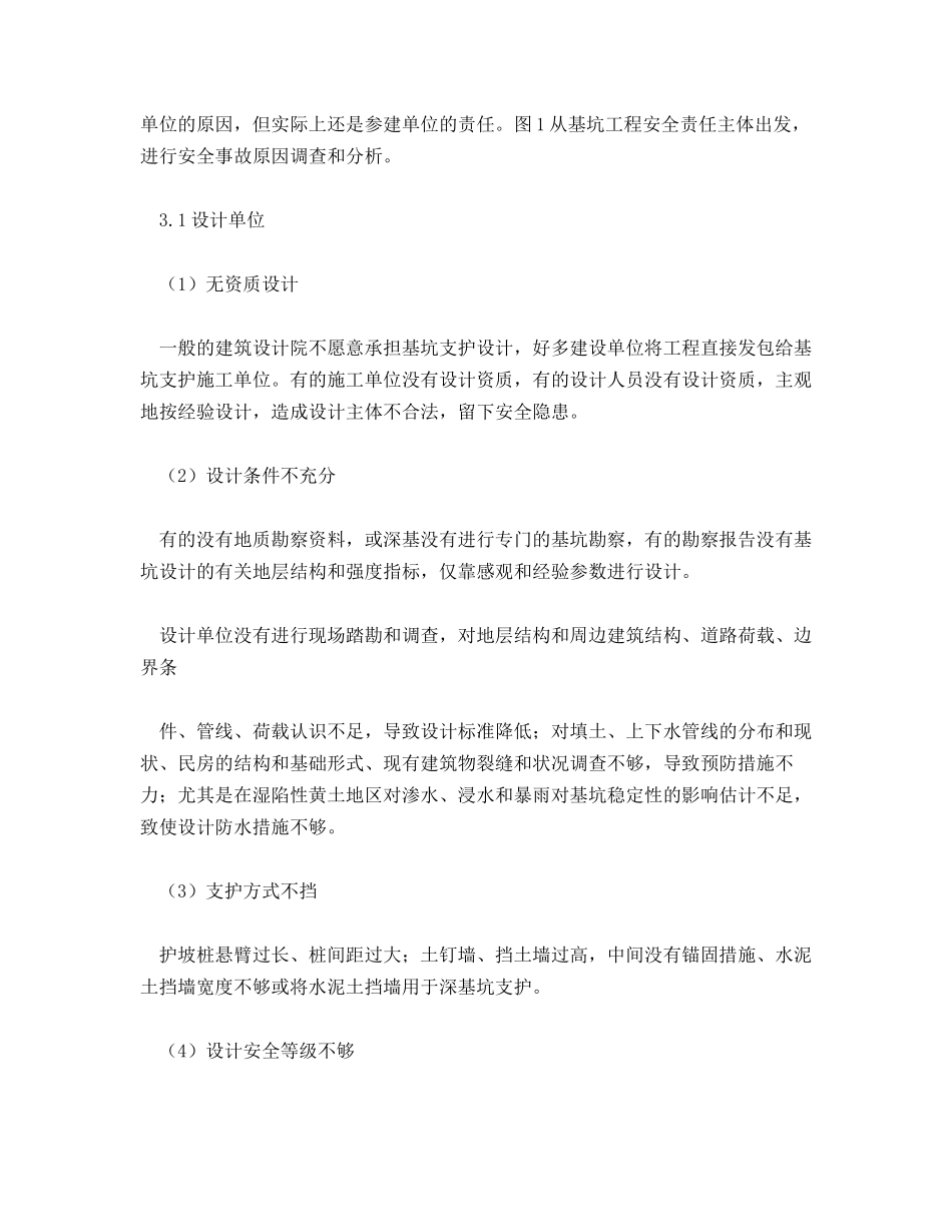 基坑工程安全事故原因分析及对策_第2页