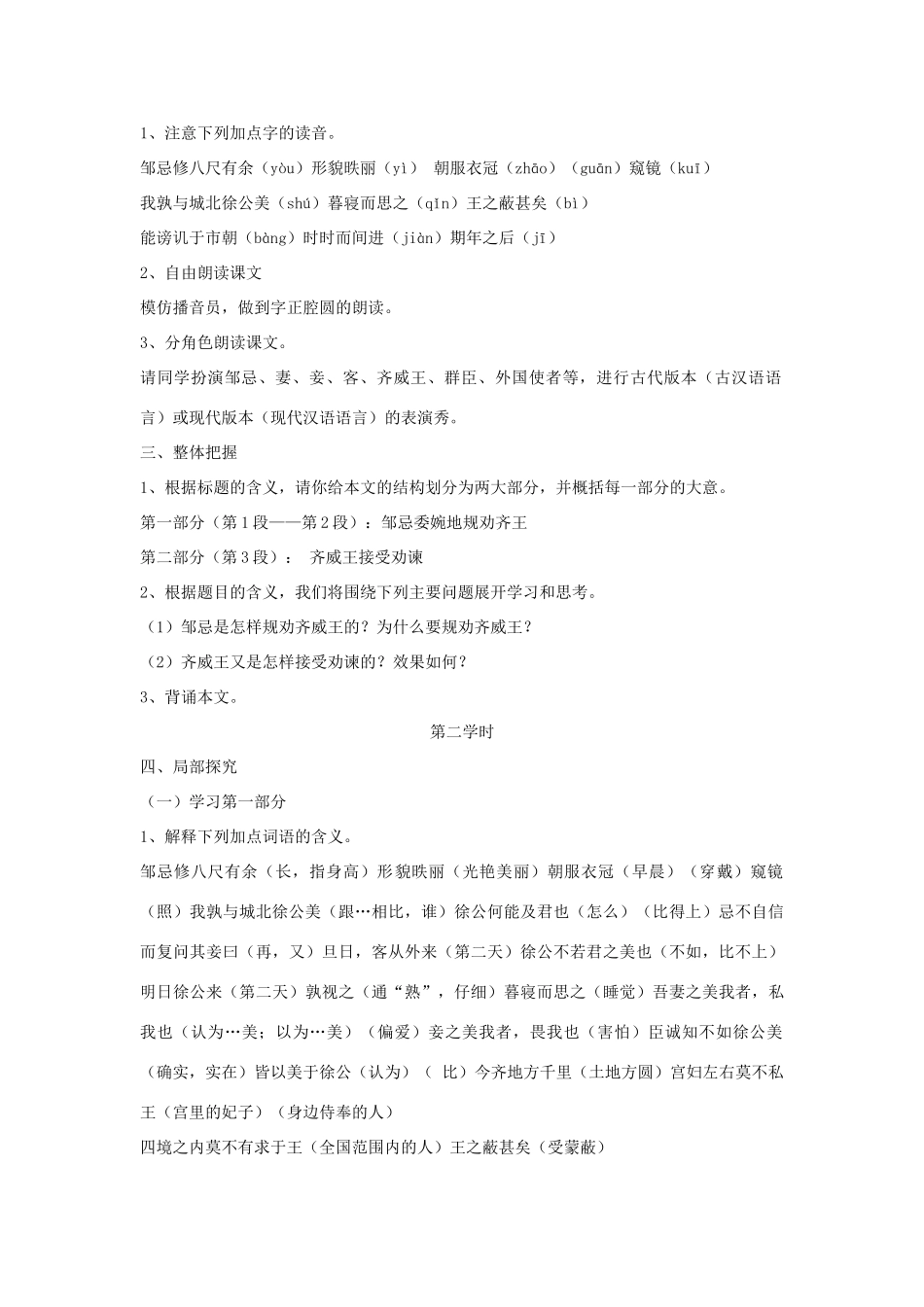 八年级语文上册 第19课《邹忌讽齐王纳谏》教案 长春版-长春版初中八年级上册语文教案_第2页