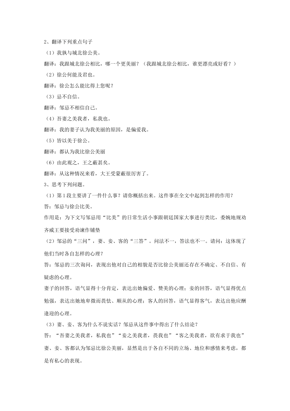 八年级语文上册 第19课《邹忌讽齐王纳谏》教案 长春版-长春版初中八年级上册语文教案_第3页