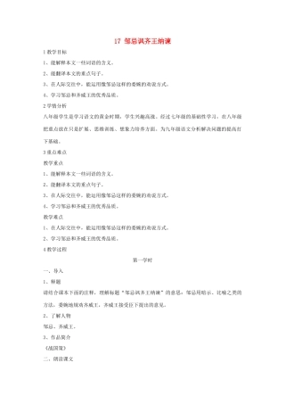 八年级语文上册 第19课《邹忌讽齐王纳谏》教案 长春版-长春版初中八年级上册语文教案