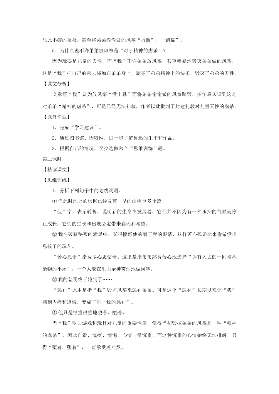 八年级语文上册 第19课《风筝》教案 沪科版_第2页