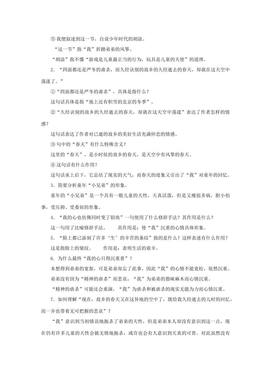 八年级语文上册 第19课《风筝》教案 沪科版_第3页