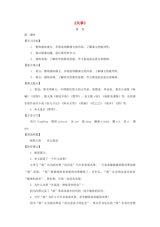 八年级语文上册 第19课《风筝》教案 沪科版