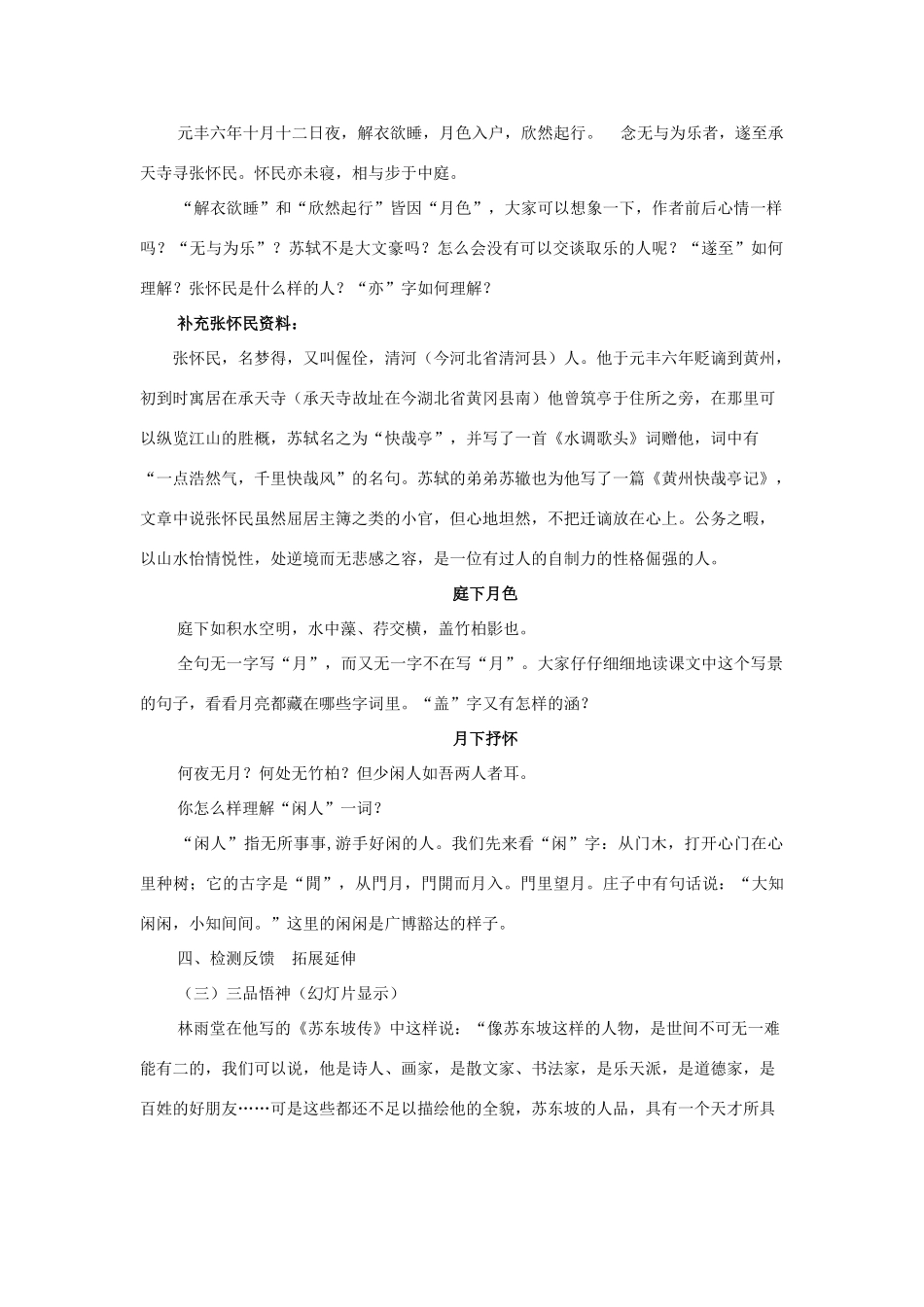 八年级语文上册 第19课《记承天寺夜游》（新版）苏教版-（新版）苏教版初中八年级上册语文教案_第2页