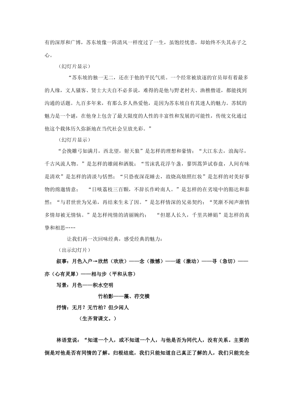 八年级语文上册 第19课《记承天寺夜游》（新版）苏教版-（新版）苏教版初中八年级上册语文教案_第3页