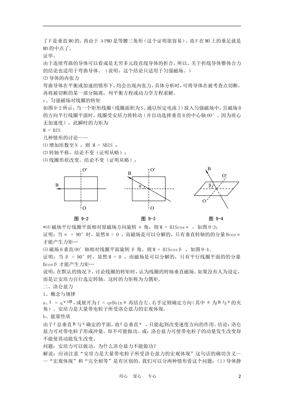 高二物理竞赛辅导复习教案：磁场 旧人教版_第2页