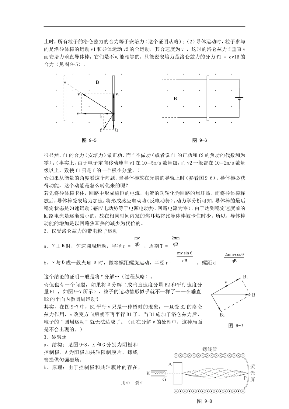 高二物理竞赛辅导复习教案：磁场 旧人教版_第3页