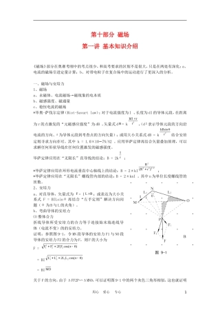 高二物理竞赛辅导复习教案：磁场 旧人教版