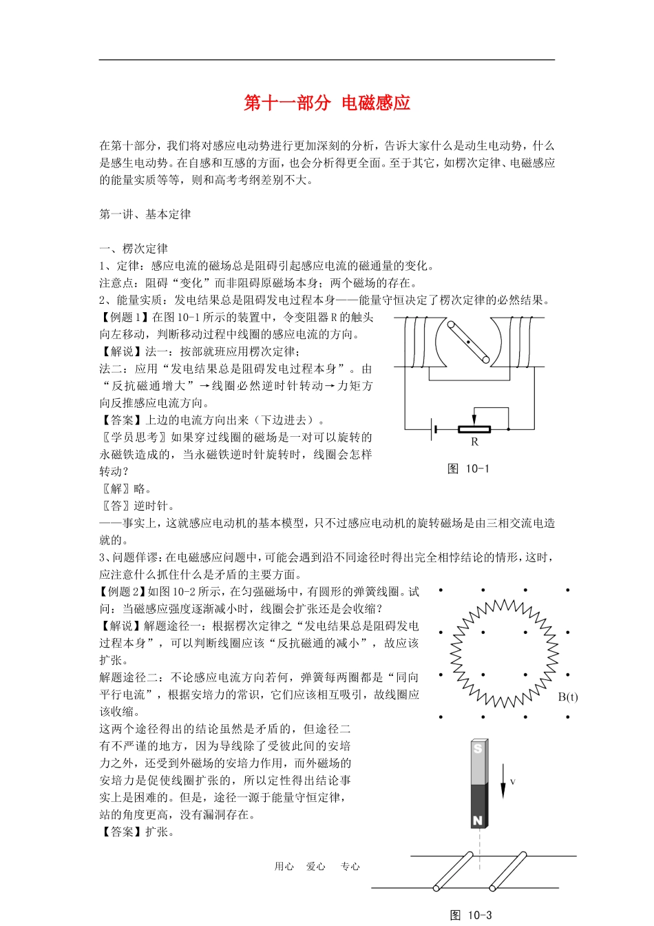 高二物理竞赛辅导复习教案：电磁感应 旧人教版_第1页