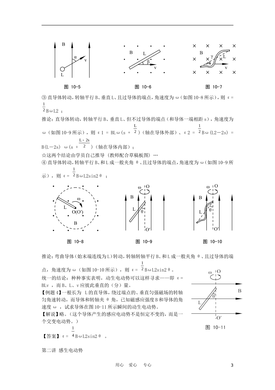 高二物理竞赛辅导复习教案：电磁感应 旧人教版_第3页