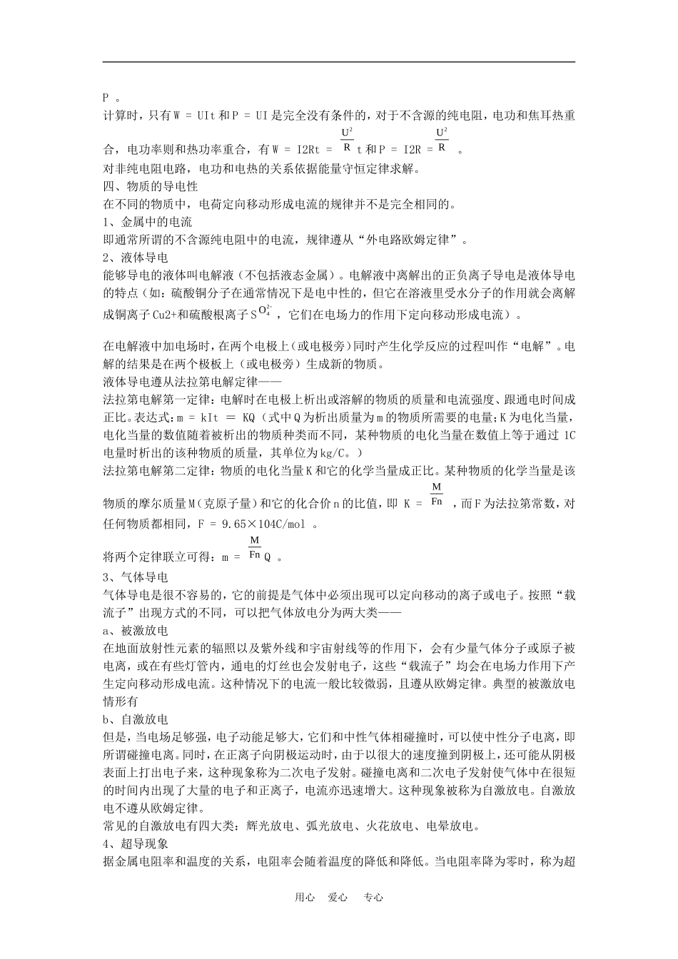 高二物理竞赛辅导复习教案：稳恒电流 旧人教版_第3页