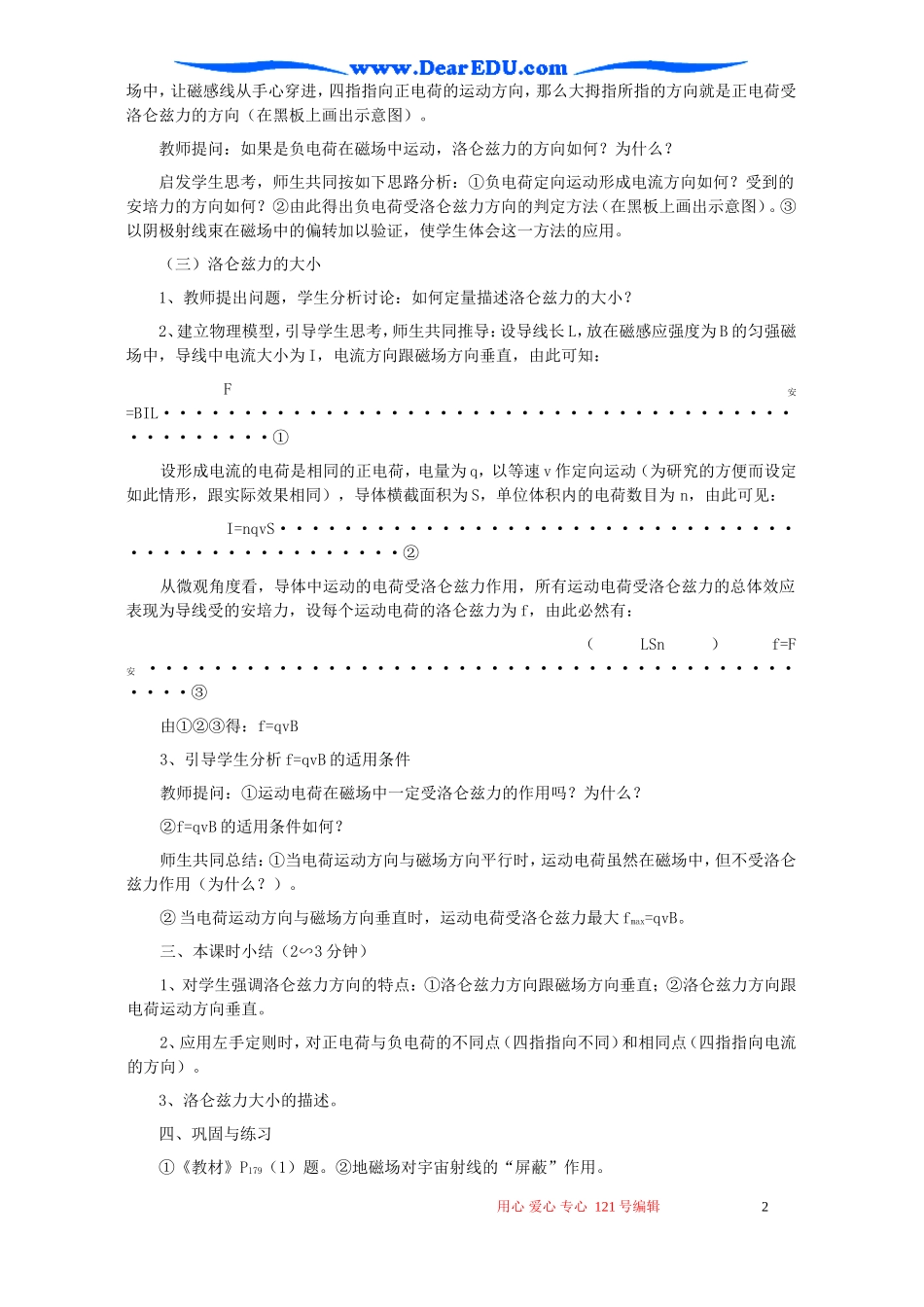 高二物理磁场对运动电荷的作用教案 新课标 人教版_第2页