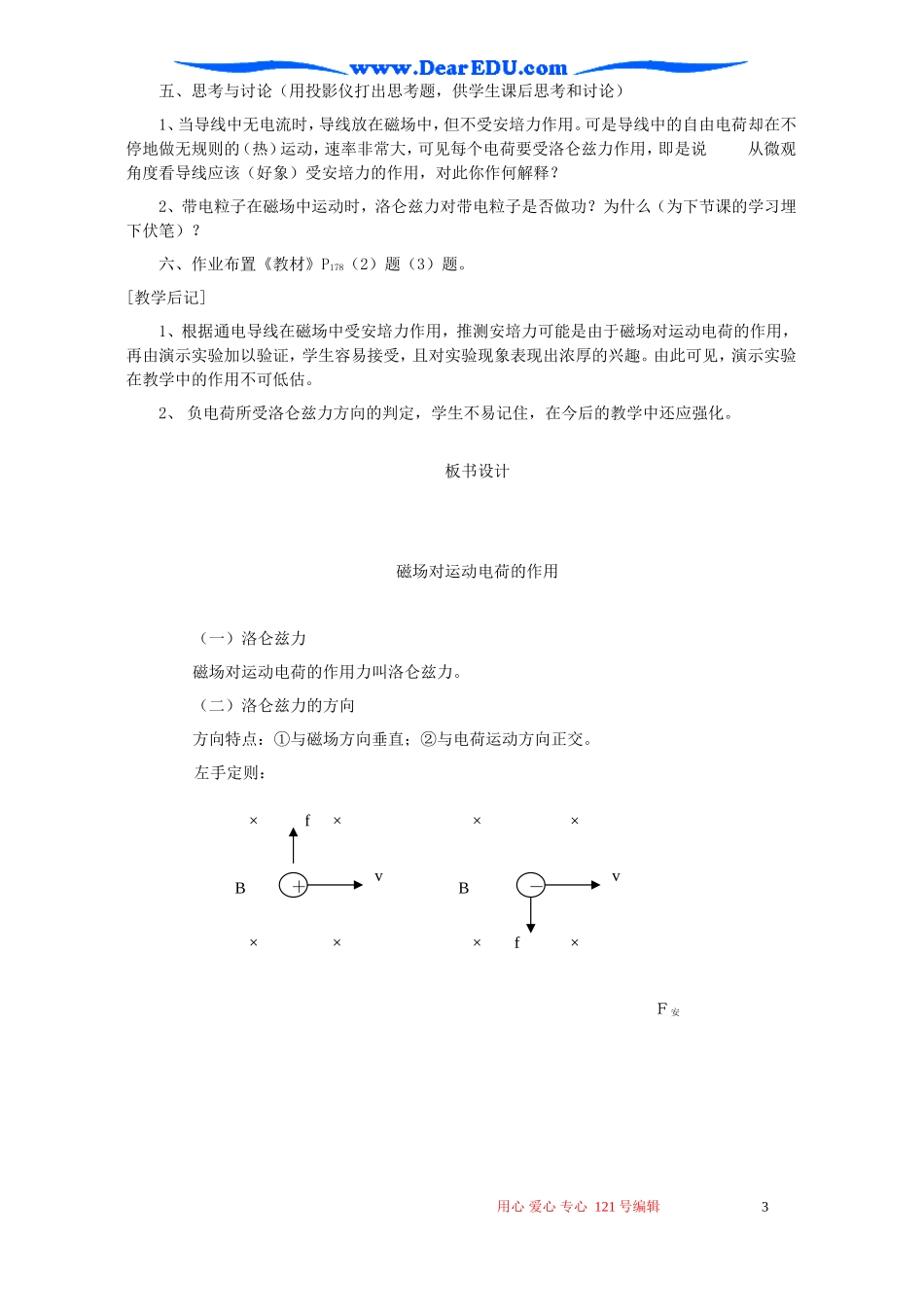 高二物理磁场对运动电荷的作用教案 新课标 人教版_第3页