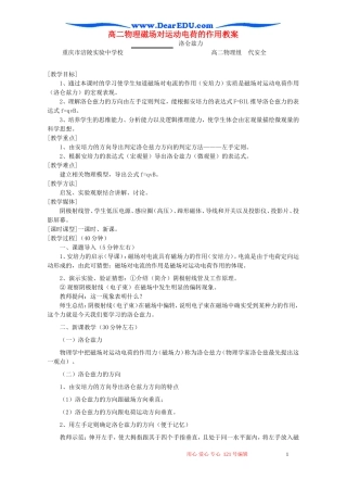高二物理磁场对运动电荷的作用教案 新课标 人教版