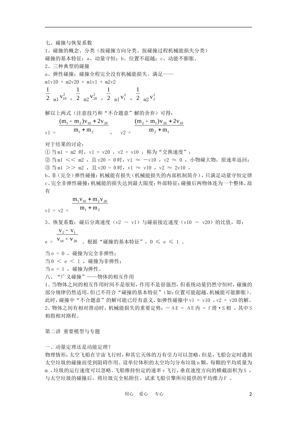 高二物理竞赛辅导复习教案：动量和能量 旧人教版_第2页