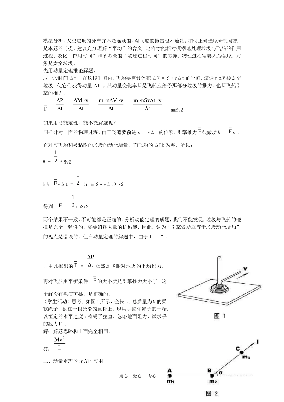 高二物理竞赛辅导复习教案：动量和能量 旧人教版_第3页