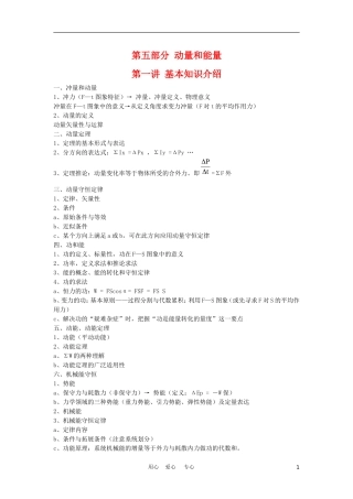 高二物理竞赛辅导复习教案：动量和能量 旧人教版