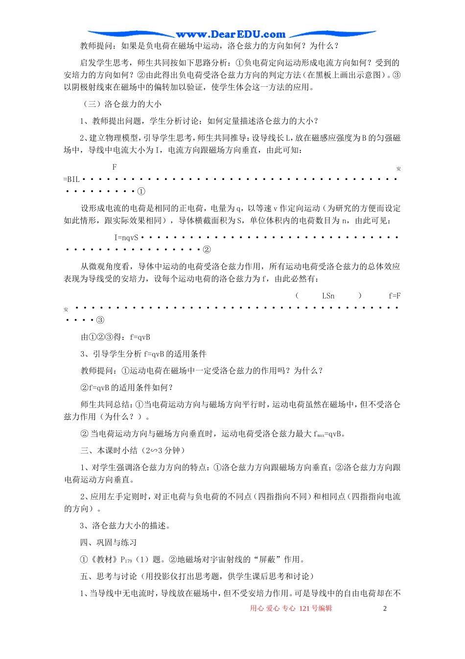 高二物理磁场对运动电荷的作用教案_第2页