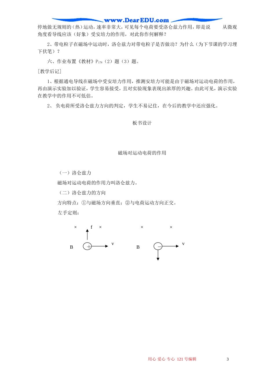 高二物理磁场对运动电荷的作用教案_第3页