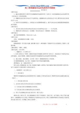 高二物理磁场对运动电荷的作用教案