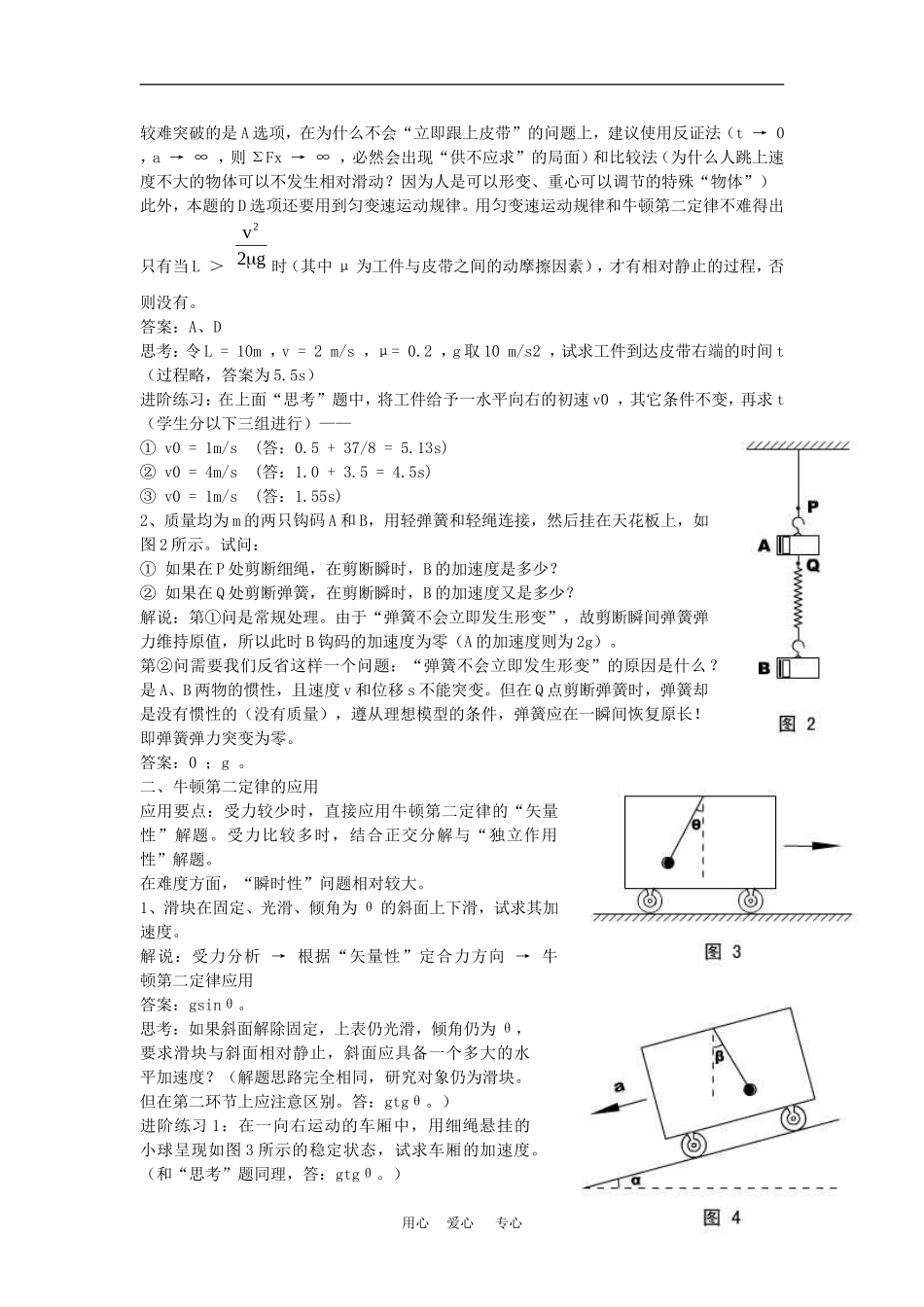 高二物理竞赛辅导复习教案：牛顿运动定律 旧人教版_第2页