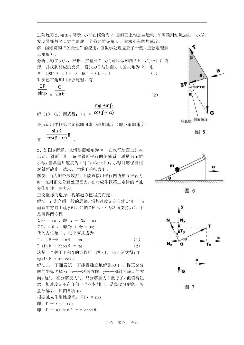 高二物理竞赛辅导复习教案：牛顿运动定律 旧人教版_第3页