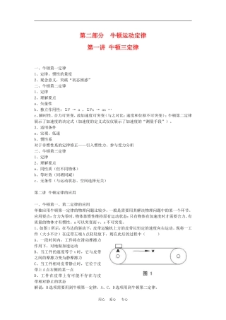 高二物理竞赛辅导复习教案：牛顿运动定律 旧人教版