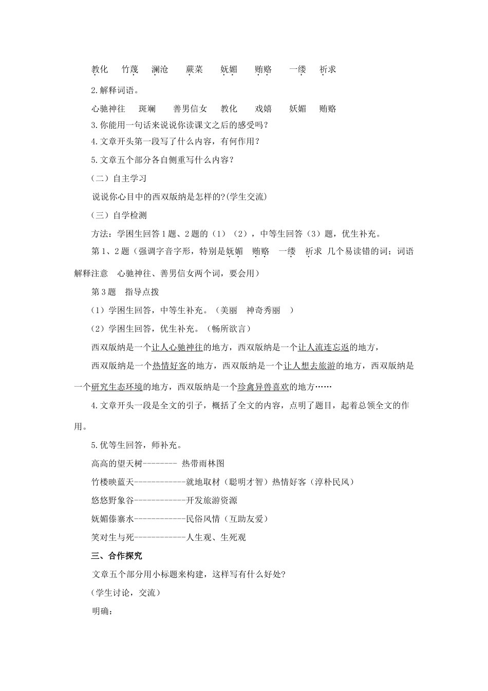 八年级语文上册 第19课《美丽的西双版纳》教案 苏教版_第2页