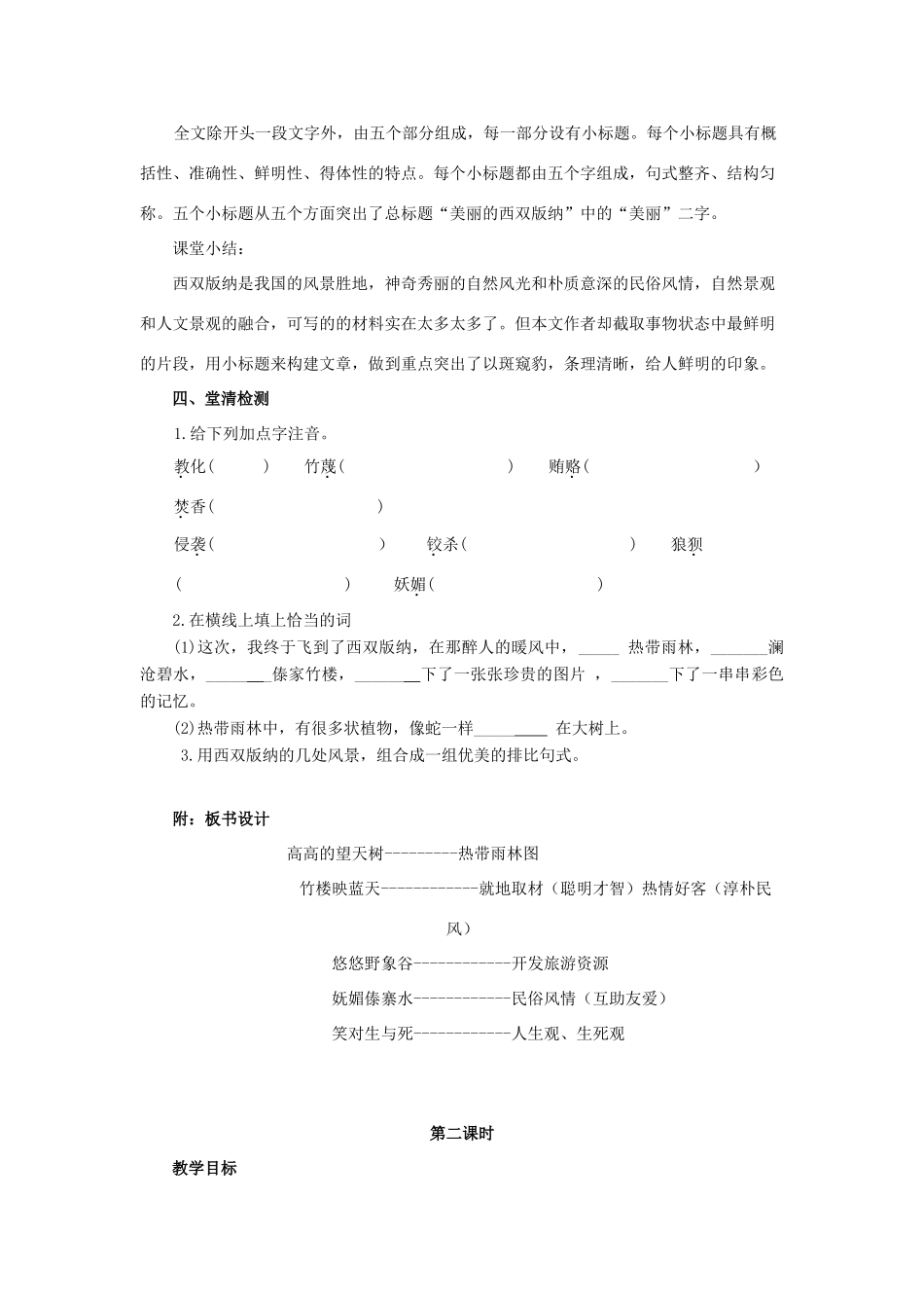 八年级语文上册 第19课《美丽的西双版纳》教案 苏教版_第3页