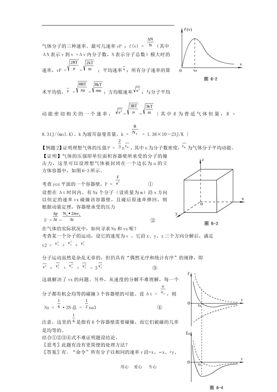 高二物理竞赛辅导复习教案：热学 旧人教版_第2页