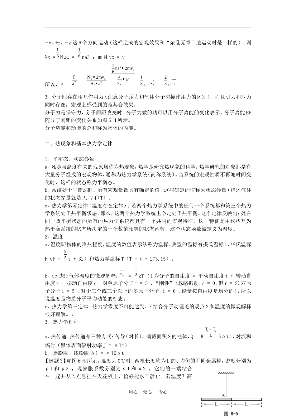 高二物理竞赛辅导复习教案：热学 旧人教版_第3页
