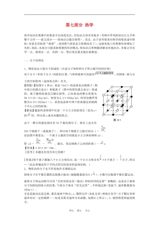 高二物理竞赛辅导复习教案：热学 旧人教版