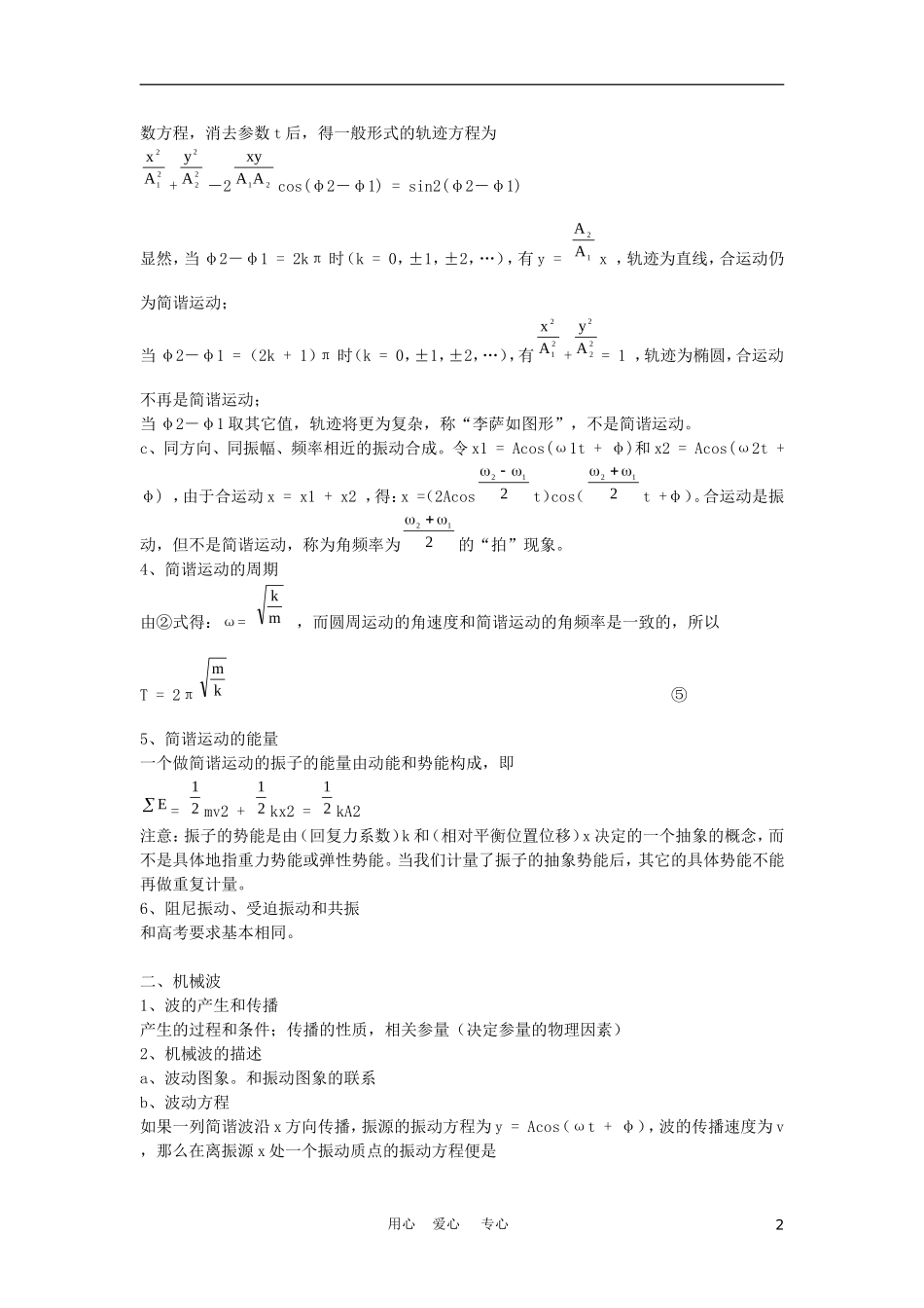 高二物理竞赛辅导复习教案：振动和波 旧人教版_第2页