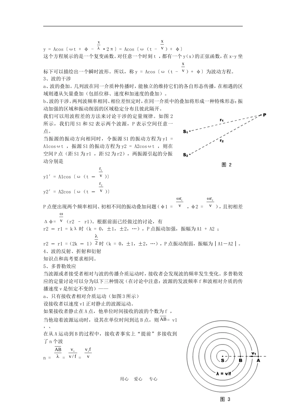 高二物理竞赛辅导复习教案：振动和波 旧人教版_第3页