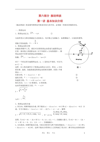 高二物理竞赛辅导复习教案：振动和波 旧人教版