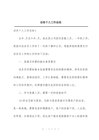 话务个人工作总结