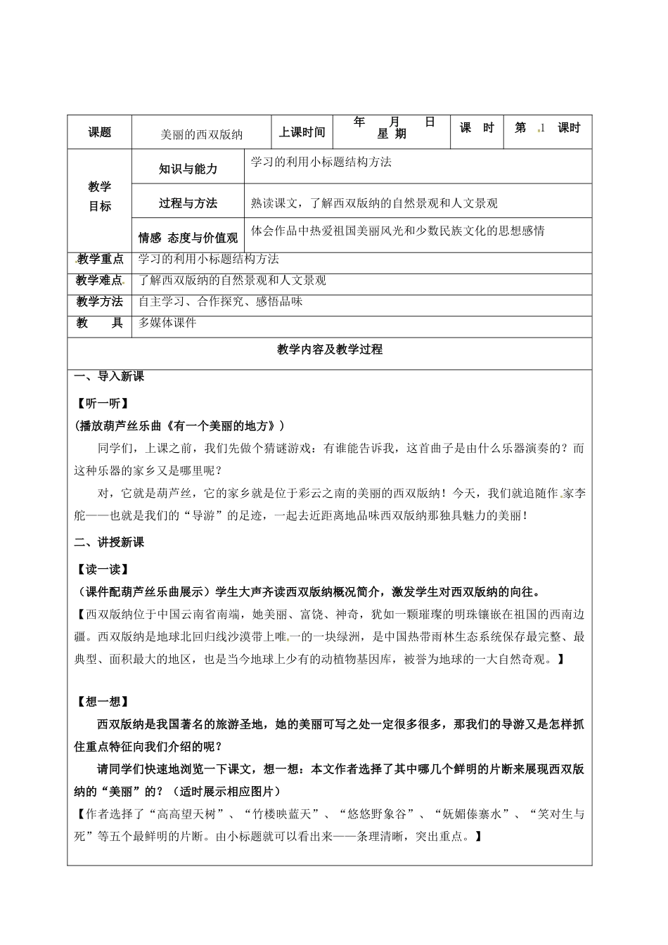 八年级语文上册 第19课《美丽的西双版纳》教案 苏教版-苏教版初中八年级上册语文教案_第2页