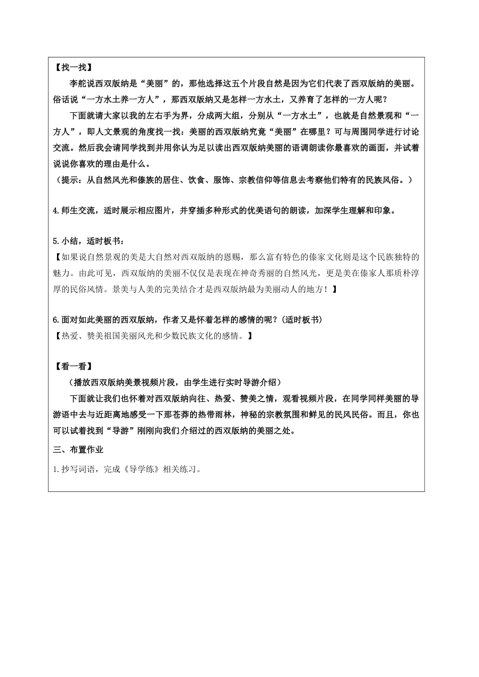 八年级语文上册 第19课《美丽的西双版纳》教案 苏教版-苏教版初中八年级上册语文教案_第3页