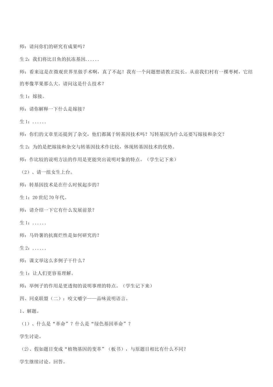 八年级语文上册 第19课《绿色基因的革命》教案 冀教版_第2页