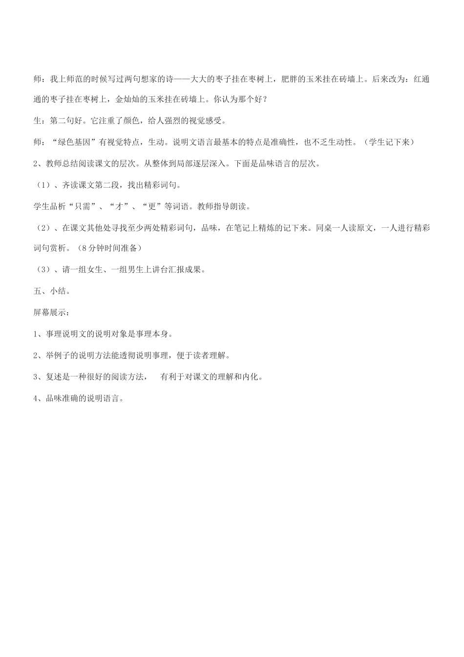八年级语文上册 第19课《绿色基因的革命》教案 冀教版_第3页