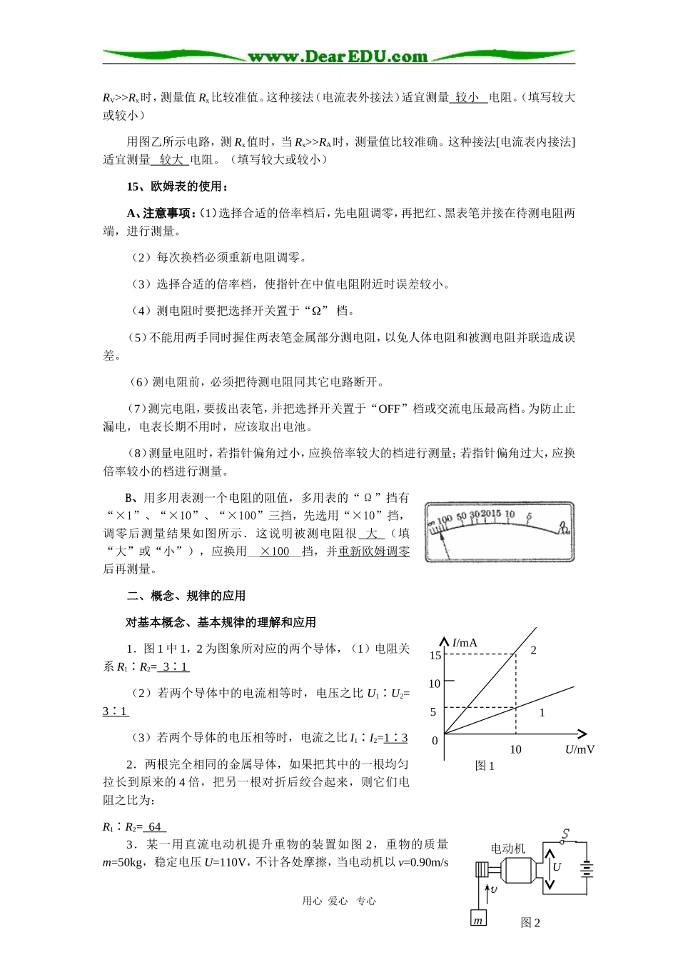 高二物理磁场全章复习教案选修三_第3页