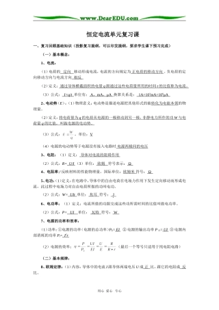 高二物理磁场全章复习教案选修三
