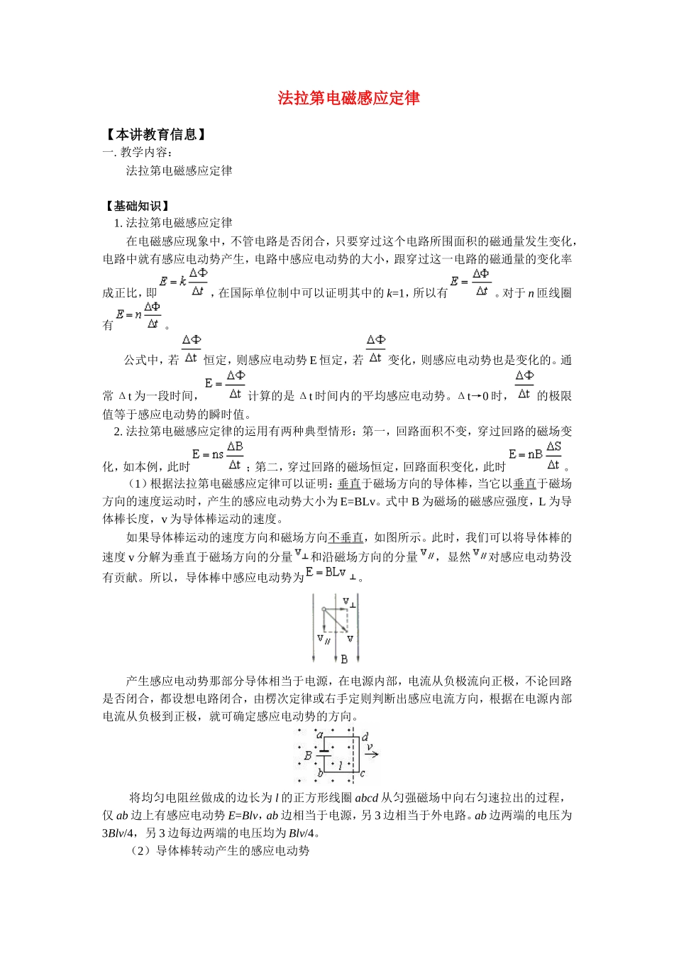高二物理知识点总结 法拉第电磁感应定律教案粤教版选修3_第1页